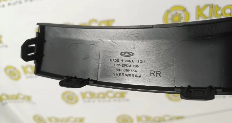 РАСШИРИТЕЛЬ КОЛЁСНОЙ АРКИ ЗАДНЕЙ ПРАВОЙ CHERY TIGGO 8 ПРО 609000646АА